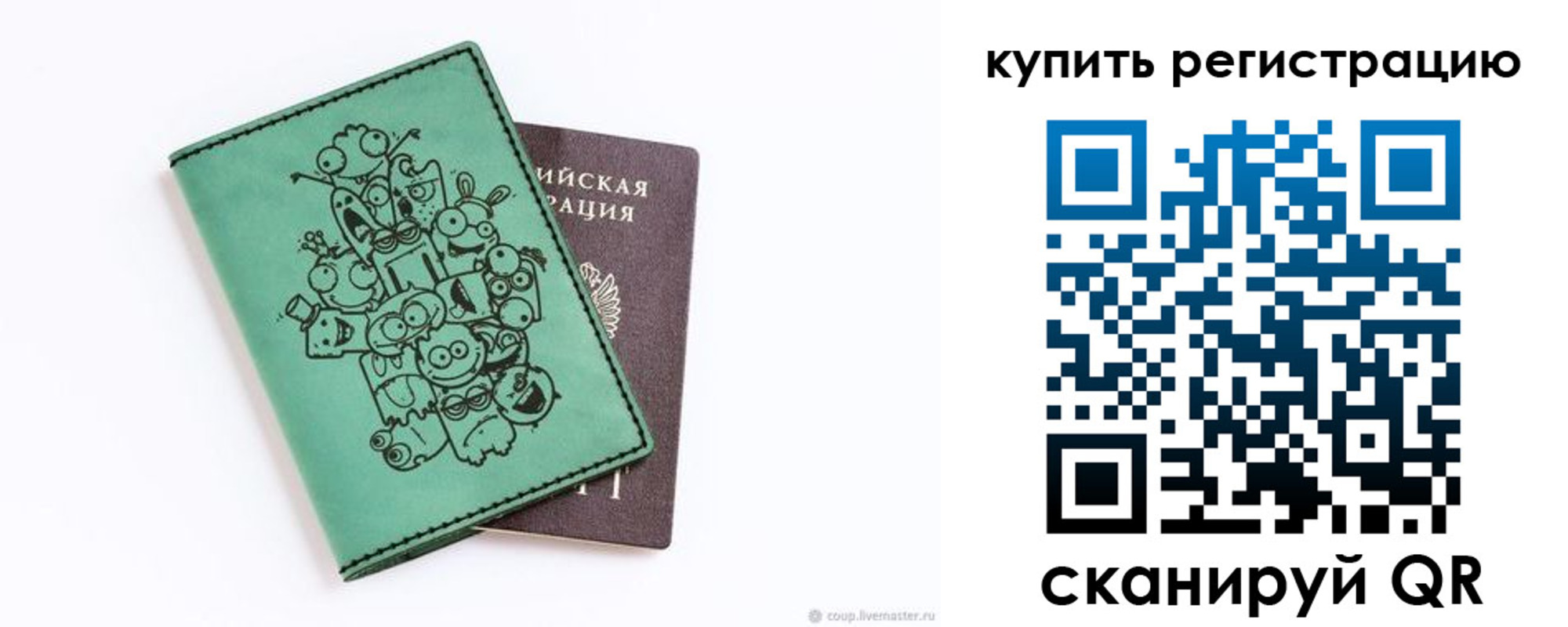 прописка штамп в Заречном