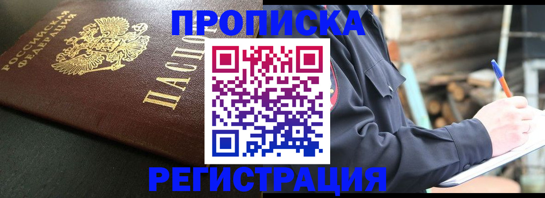 временная регистрация надежно в Заречном