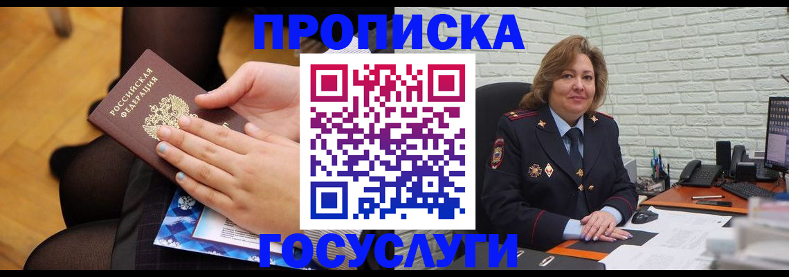 временная регистрация надежно в Заречном