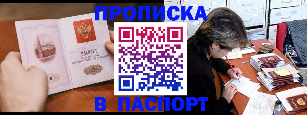 прописка от собственника в Заречном