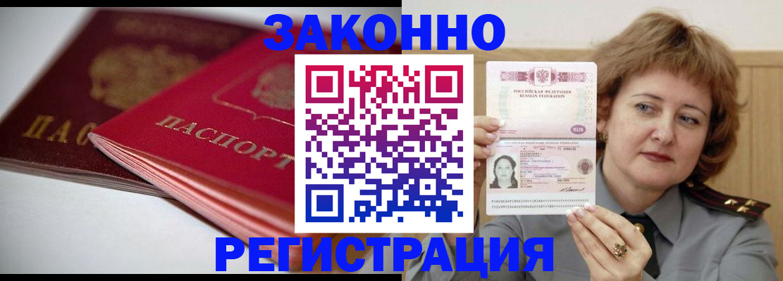 временная регистрация для всех в Заречном