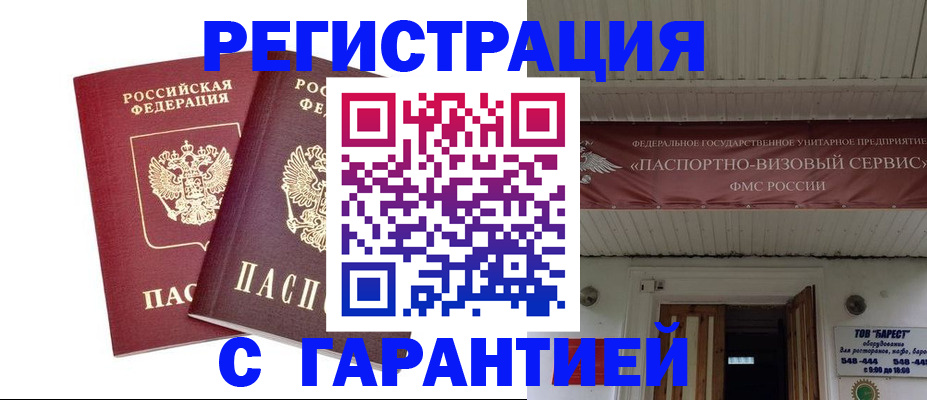 миграционный учет в Заречном