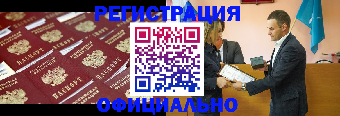 прописка для работы в Заречном