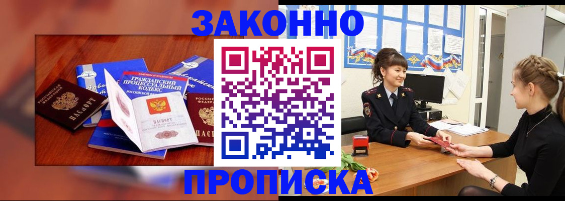 прописка 2025 в Заречном