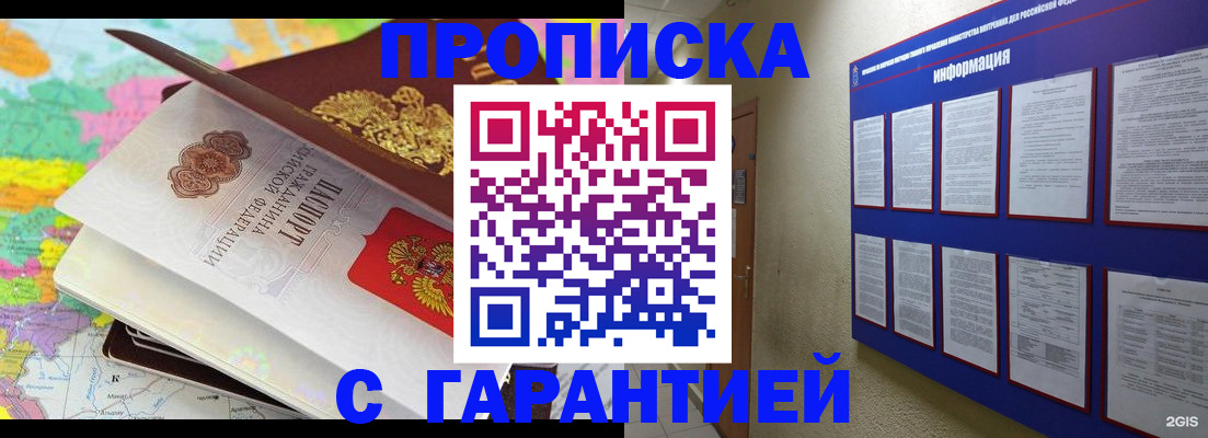 временная регистрация для школы в Заречном